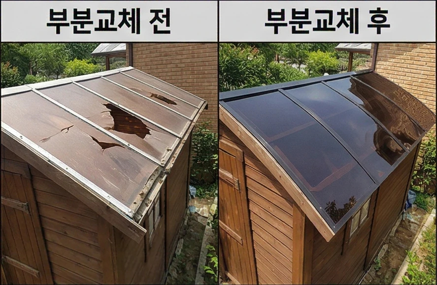 렉산 지붕 시공